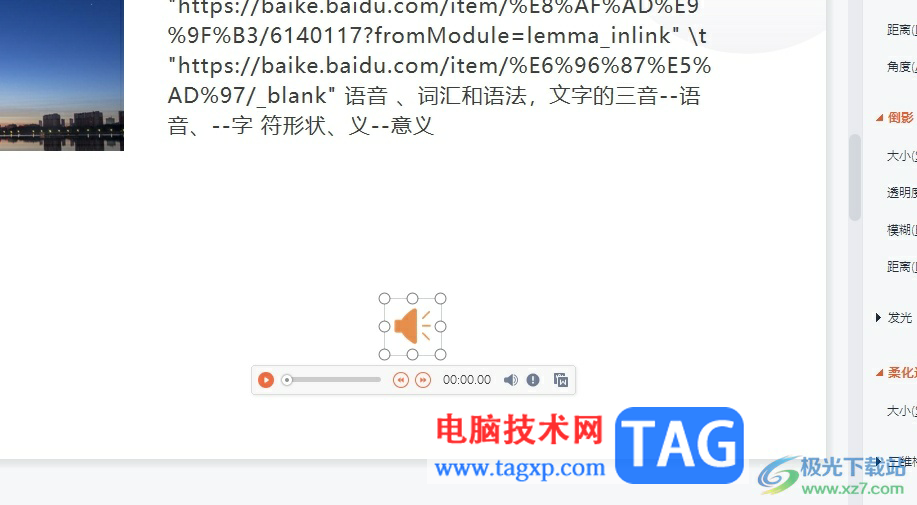 ?wps幻燈片插入的音頻沒聲音的解決教程