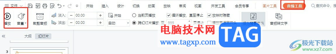 ?wps幻燈片插入的音頻沒聲音的解決教程
