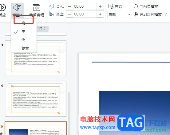 ?wps幻燈片插入的音頻沒聲音的解決教程