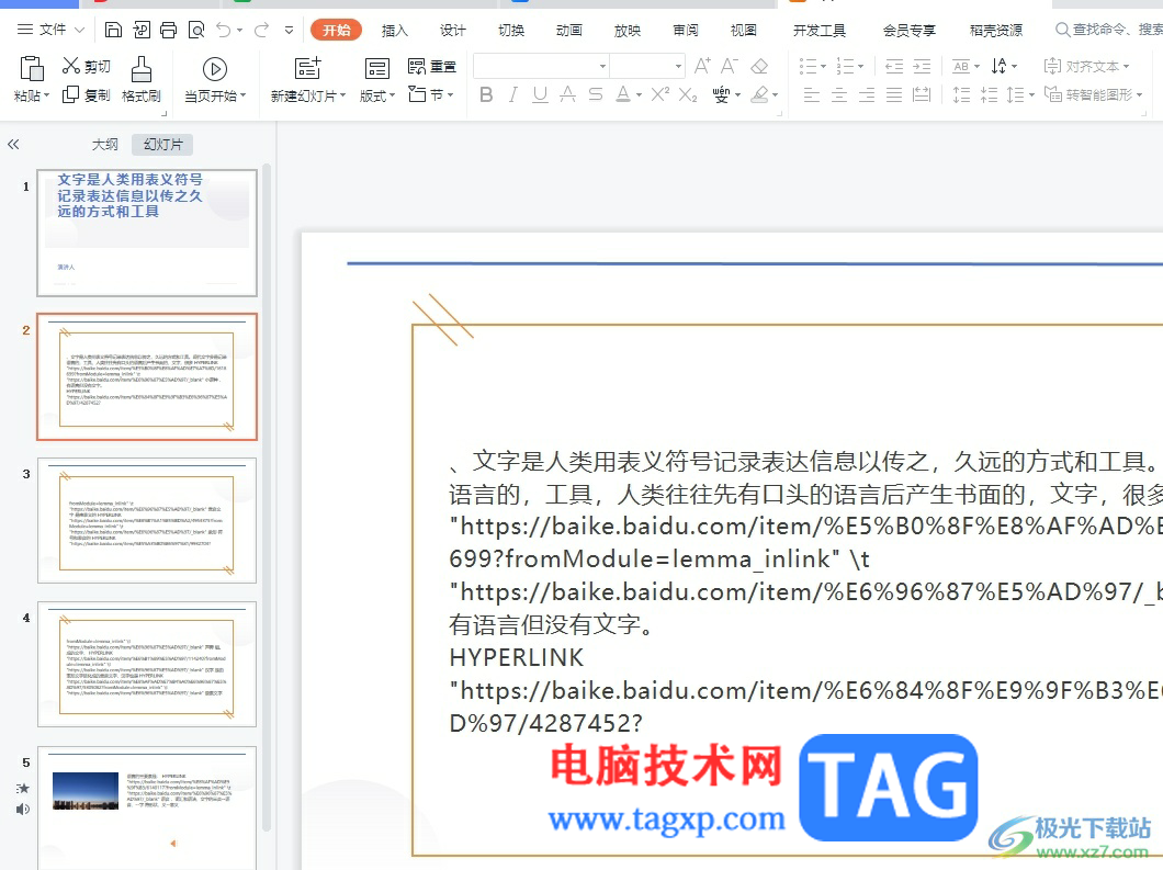 wps幻燈片設(shè)置背景變紅色的教程