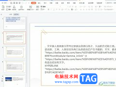 wps幻燈片設置背景變紅色的教程