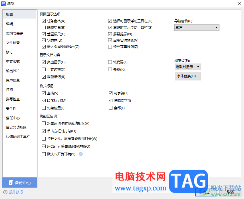 WPS文檔開啟屏幕提示的方法