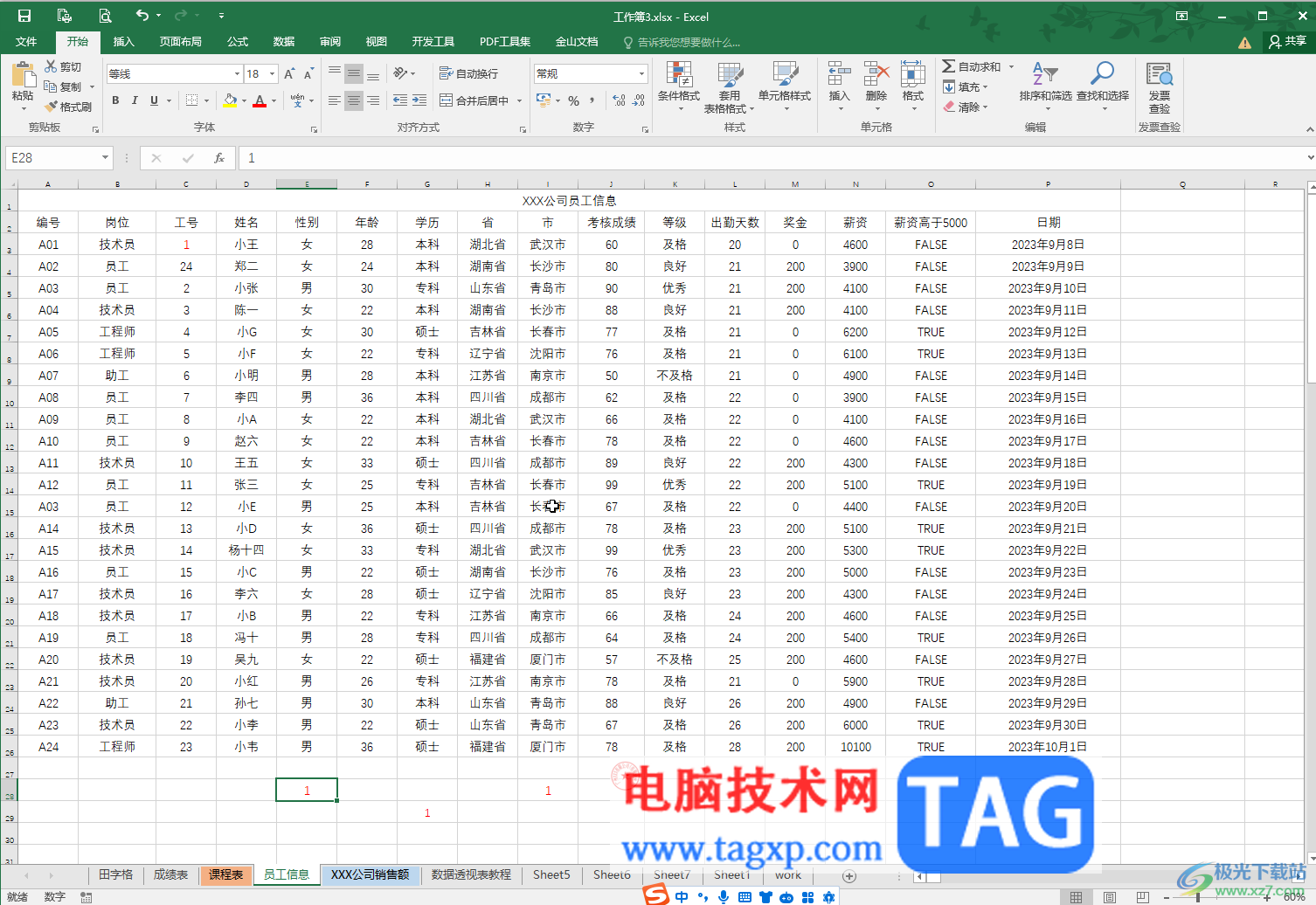 Excel表格批量清除所有規(guī)則的方法教程
