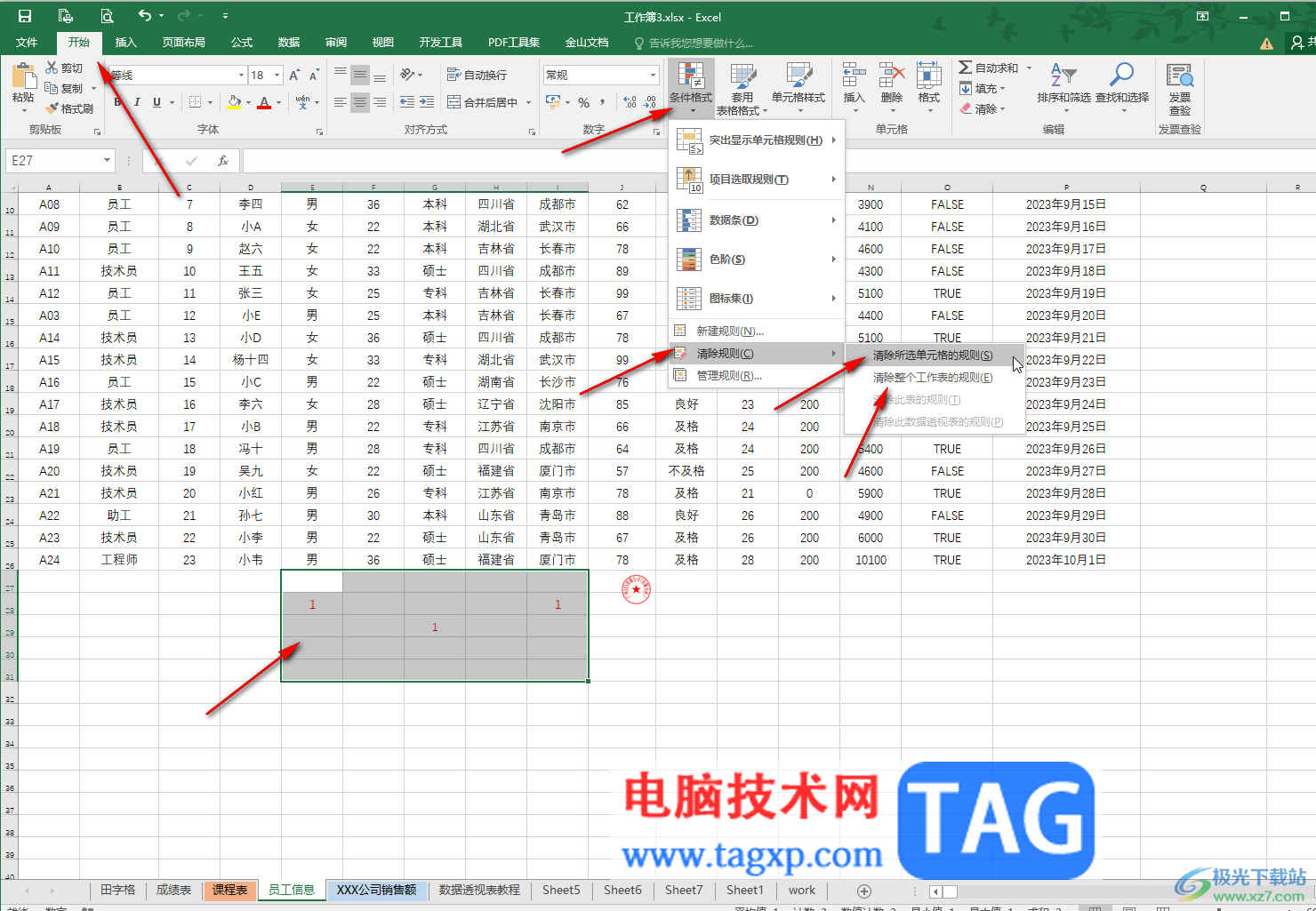 Excel表格批量清除所有規(guī)則的方法教程