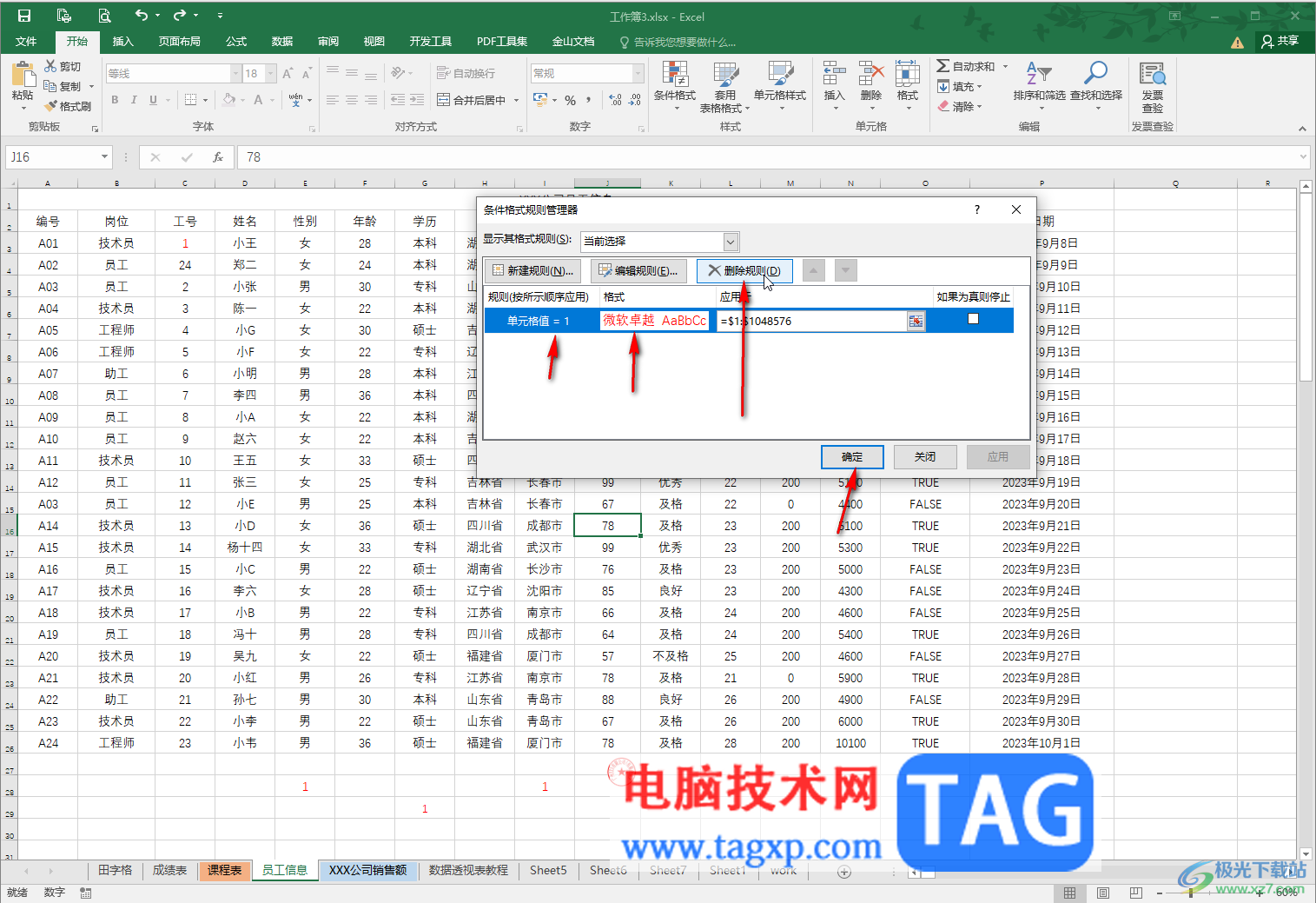 Excel表格批量清除所有規(guī)則的方法教程