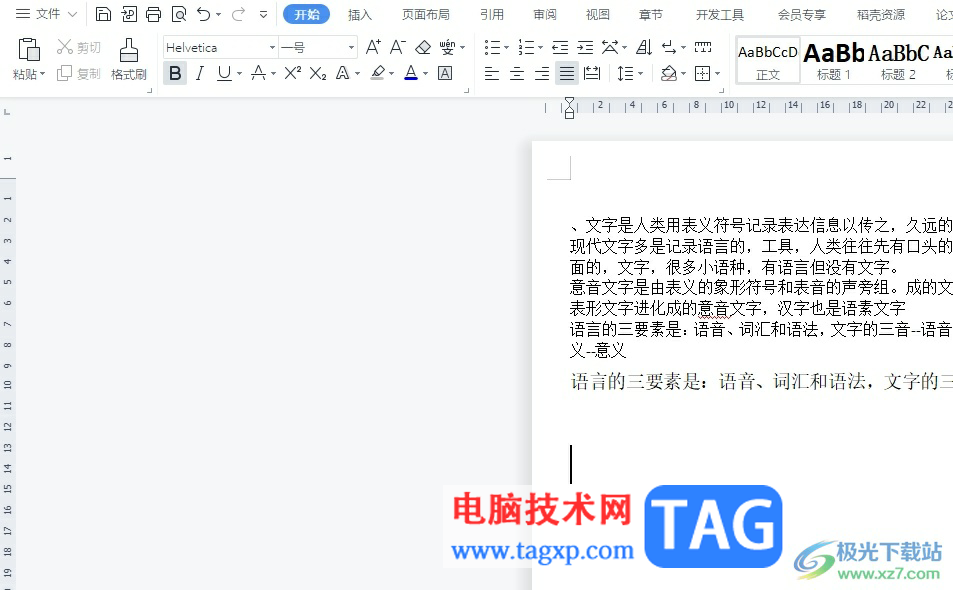 ?wps文檔把表格中的幾行變成一行的教程
