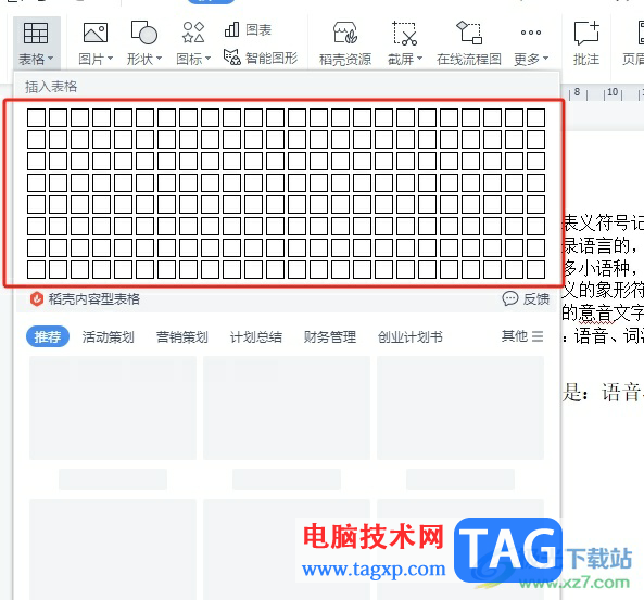 ?wps文檔把表格中的幾行變成一行的教程