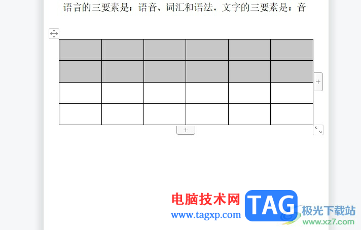 ?wps文檔把表格中的幾行變成一行的教程