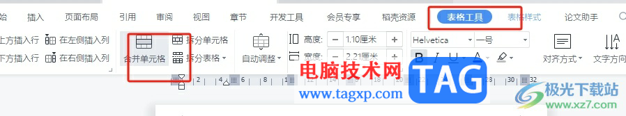 ?wps文檔把表格中的幾行變成一行的教程