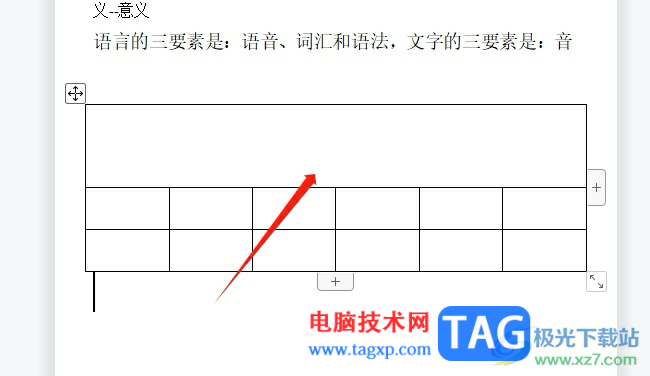 ?wps文檔把表格中的幾行變成一行的教程