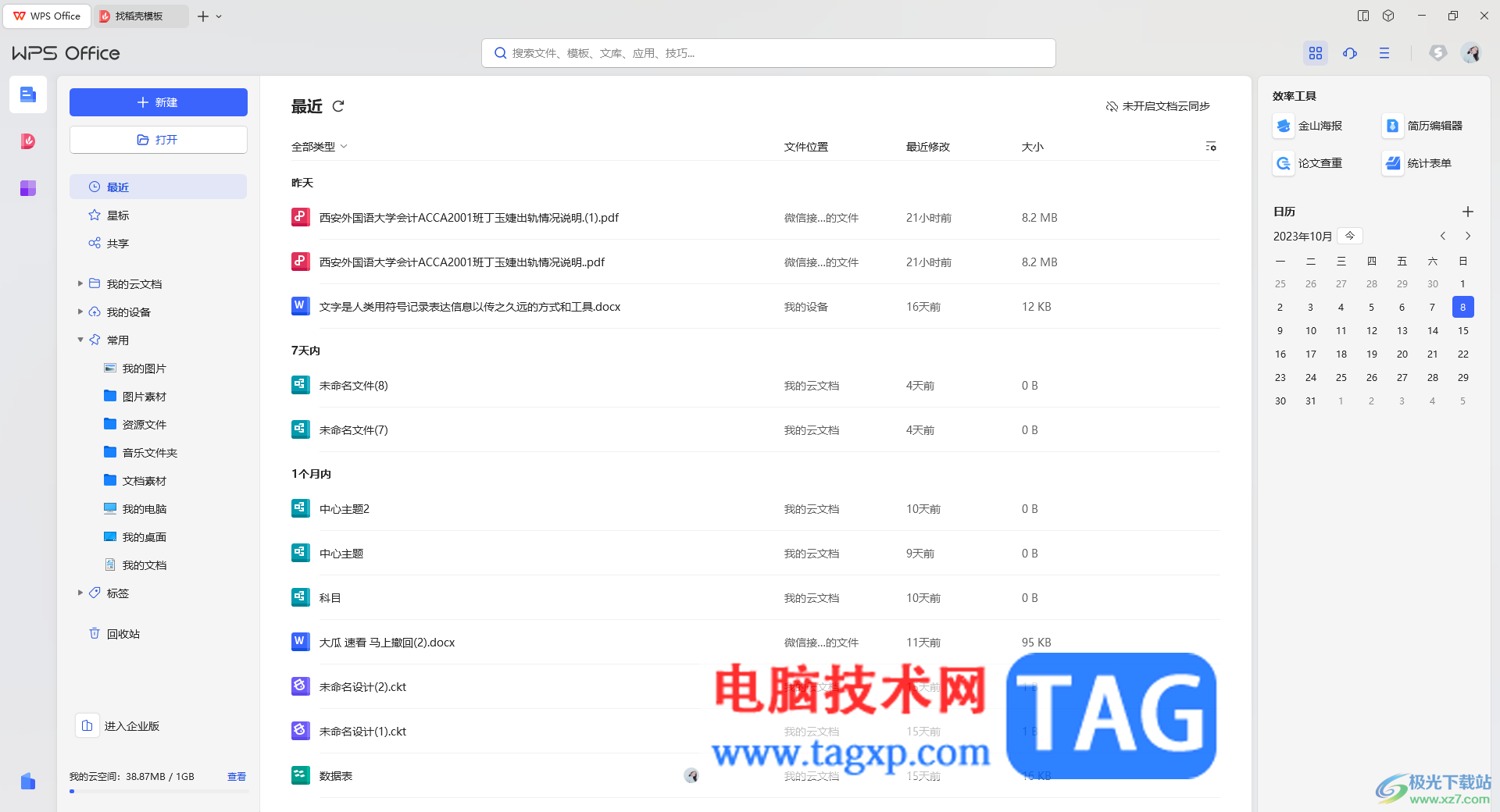 WPS更改文件格式圖標(biāo)的方法
