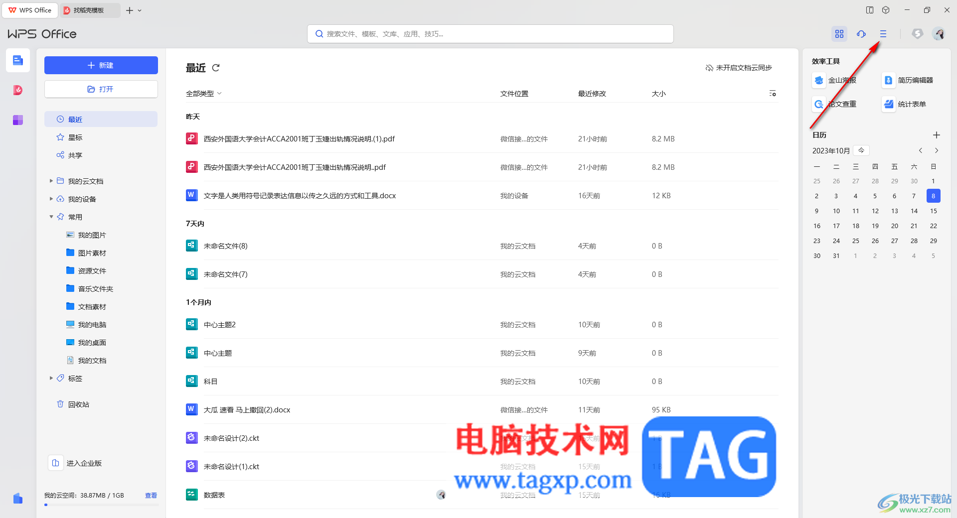 WPS更改文件格式圖標(biāo)的方法