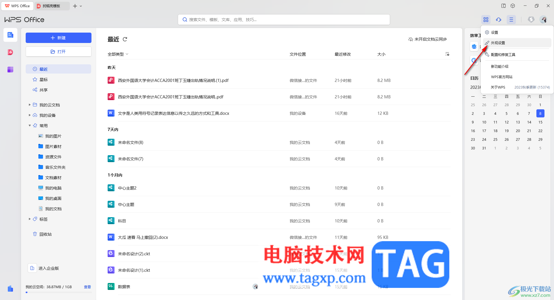 WPS更改文件格式圖標(biāo)的方法