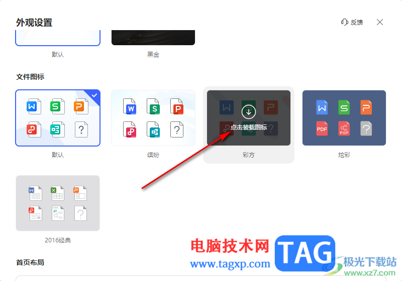 WPS更改文件格式圖標(biāo)的方法