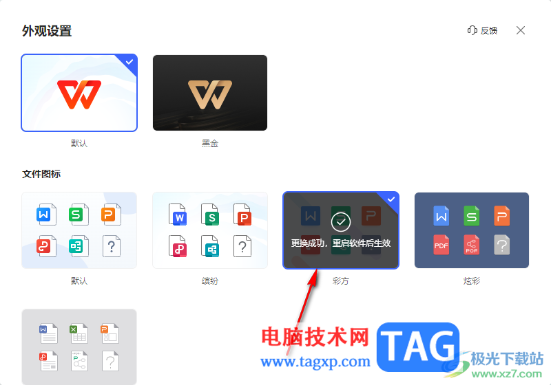 WPS更改文件格式圖標(biāo)的方法