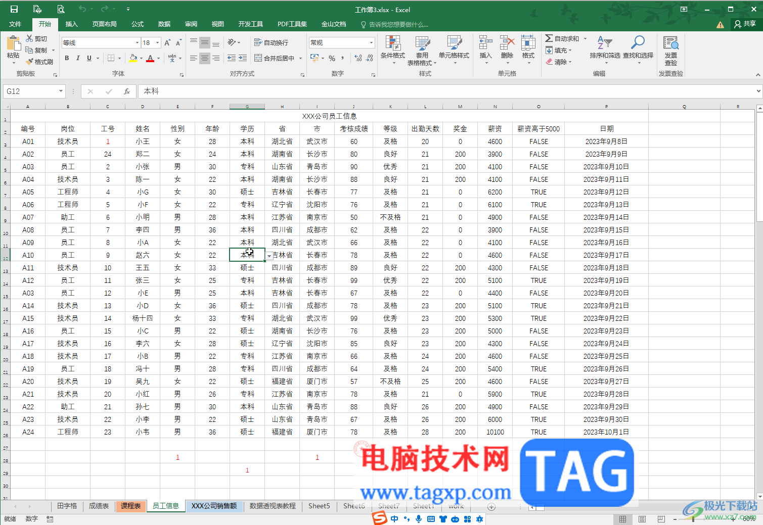 Excel表格鎖定保護的方法教程