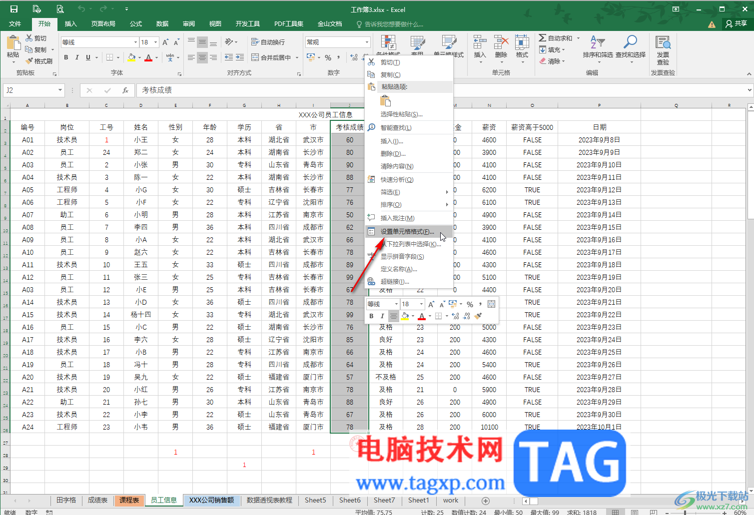 Excel表格鎖定保護的方法教程