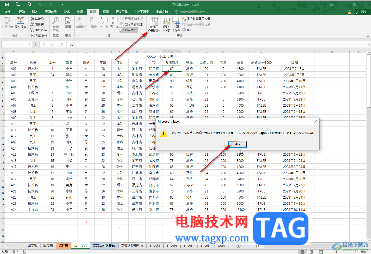 Excel表格鎖定保護的方法教程