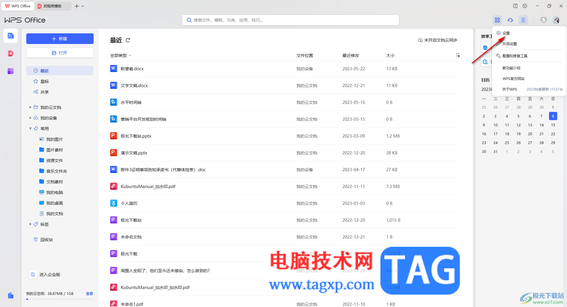 WPS軟件恢復(fù)默認(rèn)設(shè)置的方法