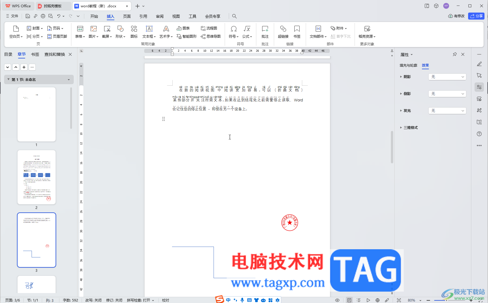WPS Word電腦版設(shè)置文本框邊框樣式效果的方法教程