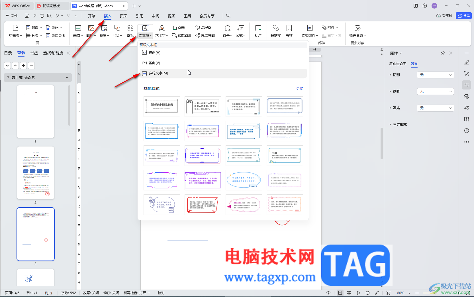 WPS Word電腦版設(shè)置文本框邊框樣式效果的方法教程