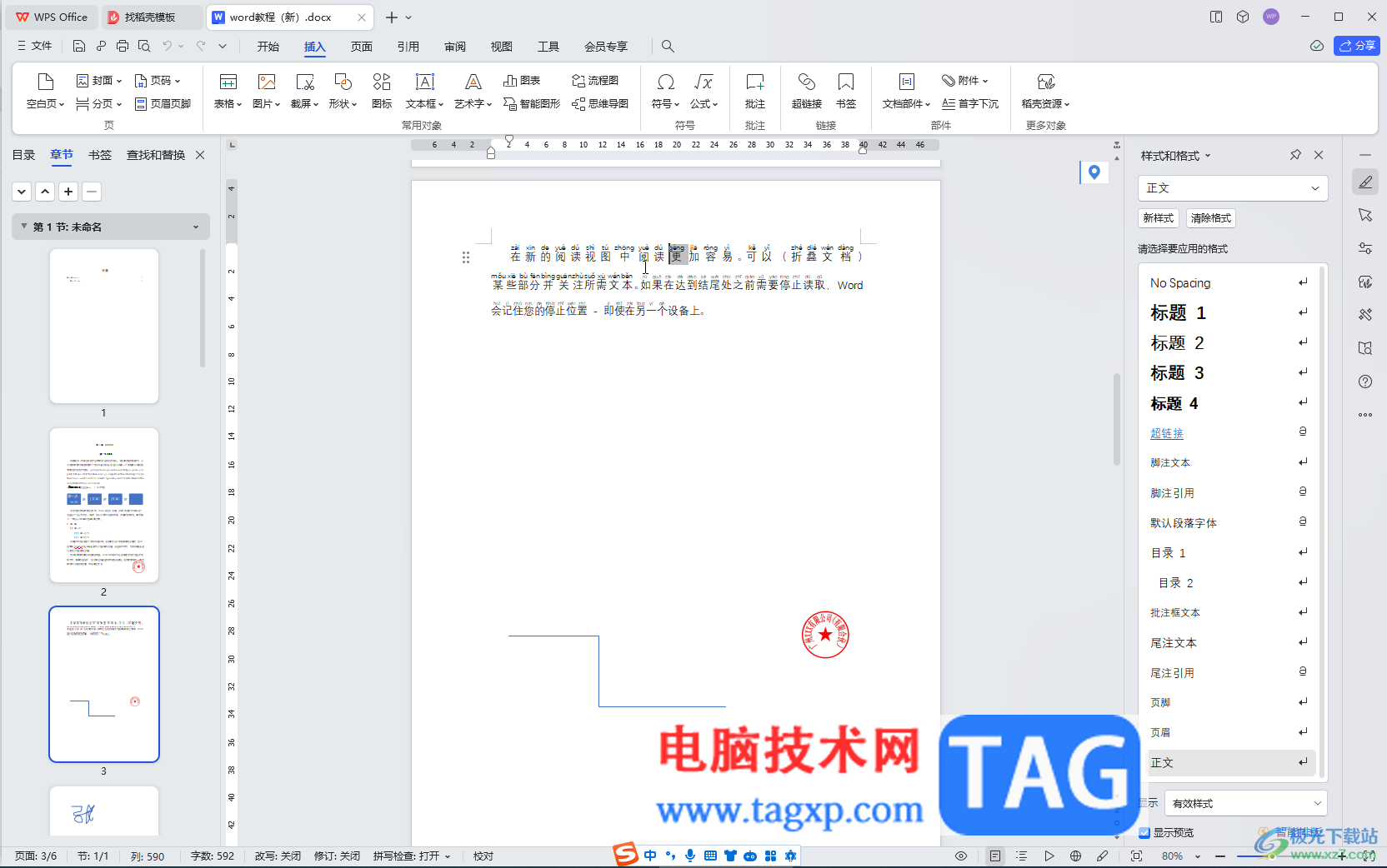 WPS Word電腦版插入多行文本框的方法教程