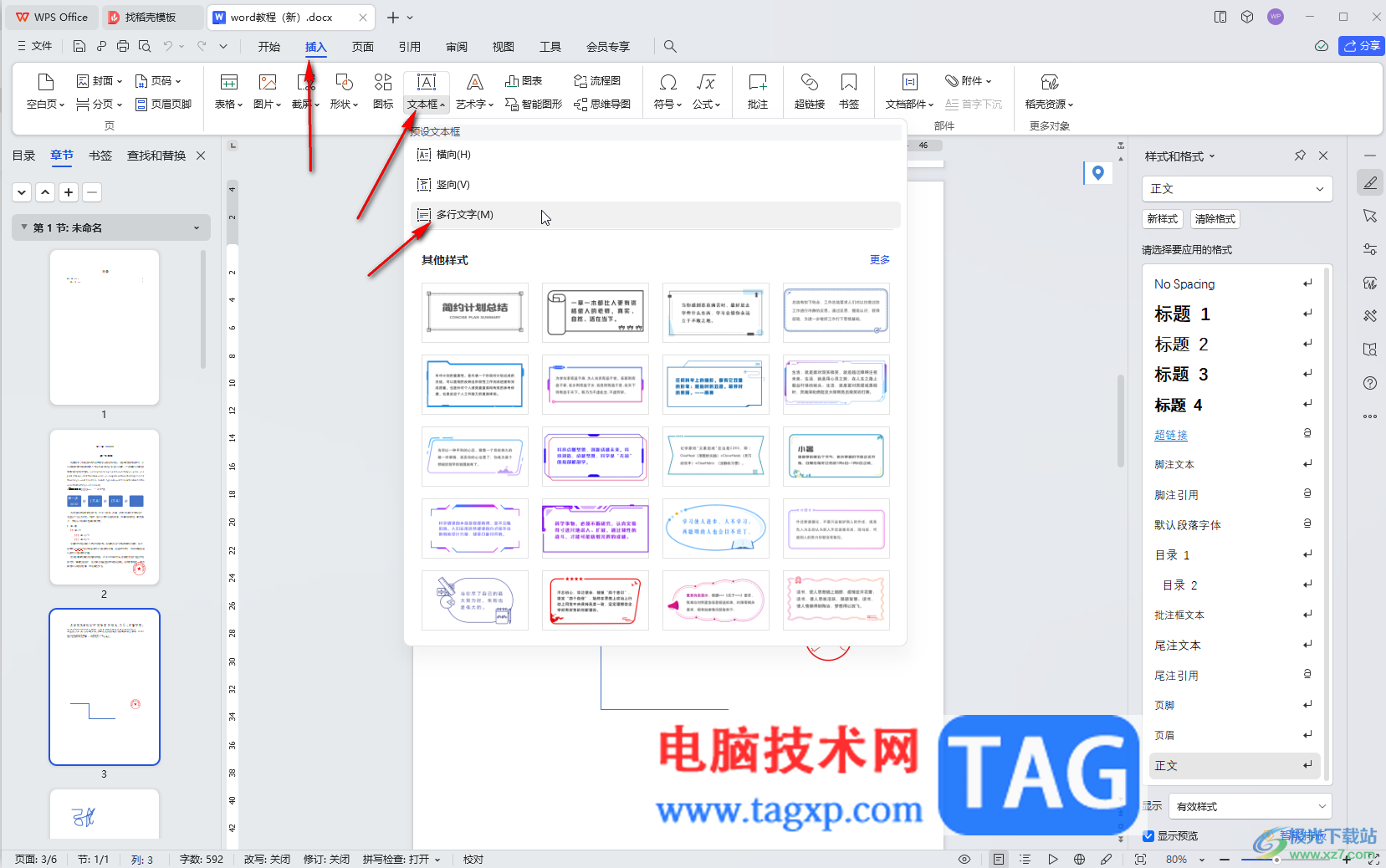 WPS Word電腦版插入多行文本框的方法教程