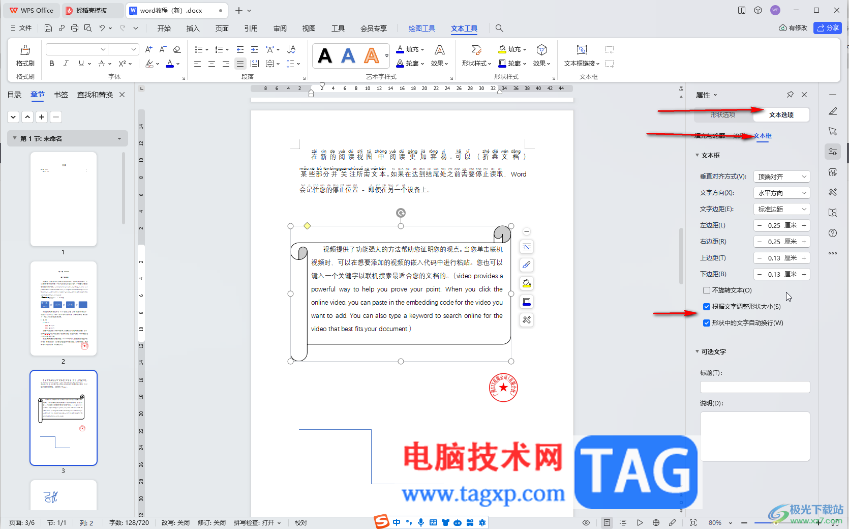 WPS Word電腦版設(shè)置文本框邊框樣式效果的方法教程