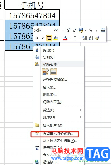 ?excel在手機號中間添加小橫線的教程