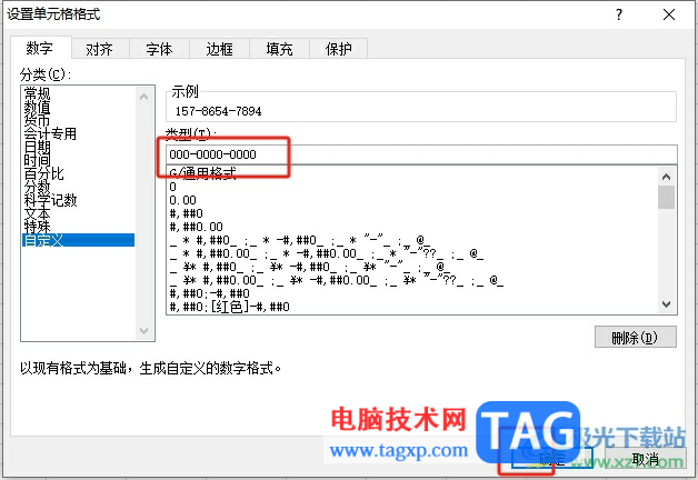 ?excel在手機號中間添加小橫線的教程