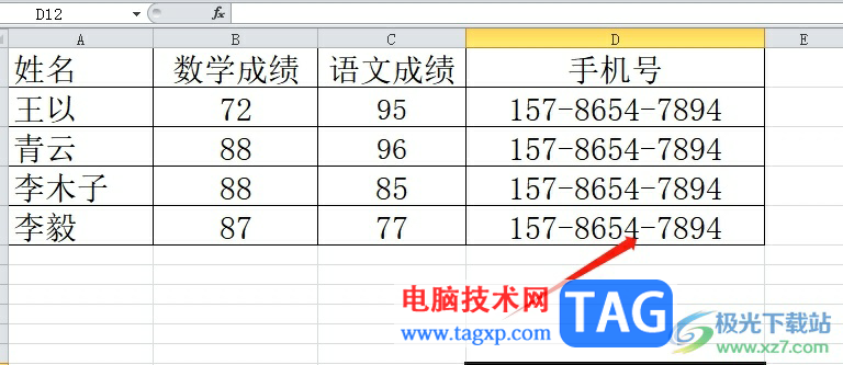 ?excel在手機號中間添加小橫線的教程