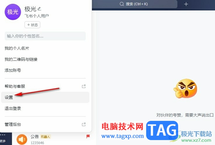 飛書禁止別人查看自己手機(jī)號的方法