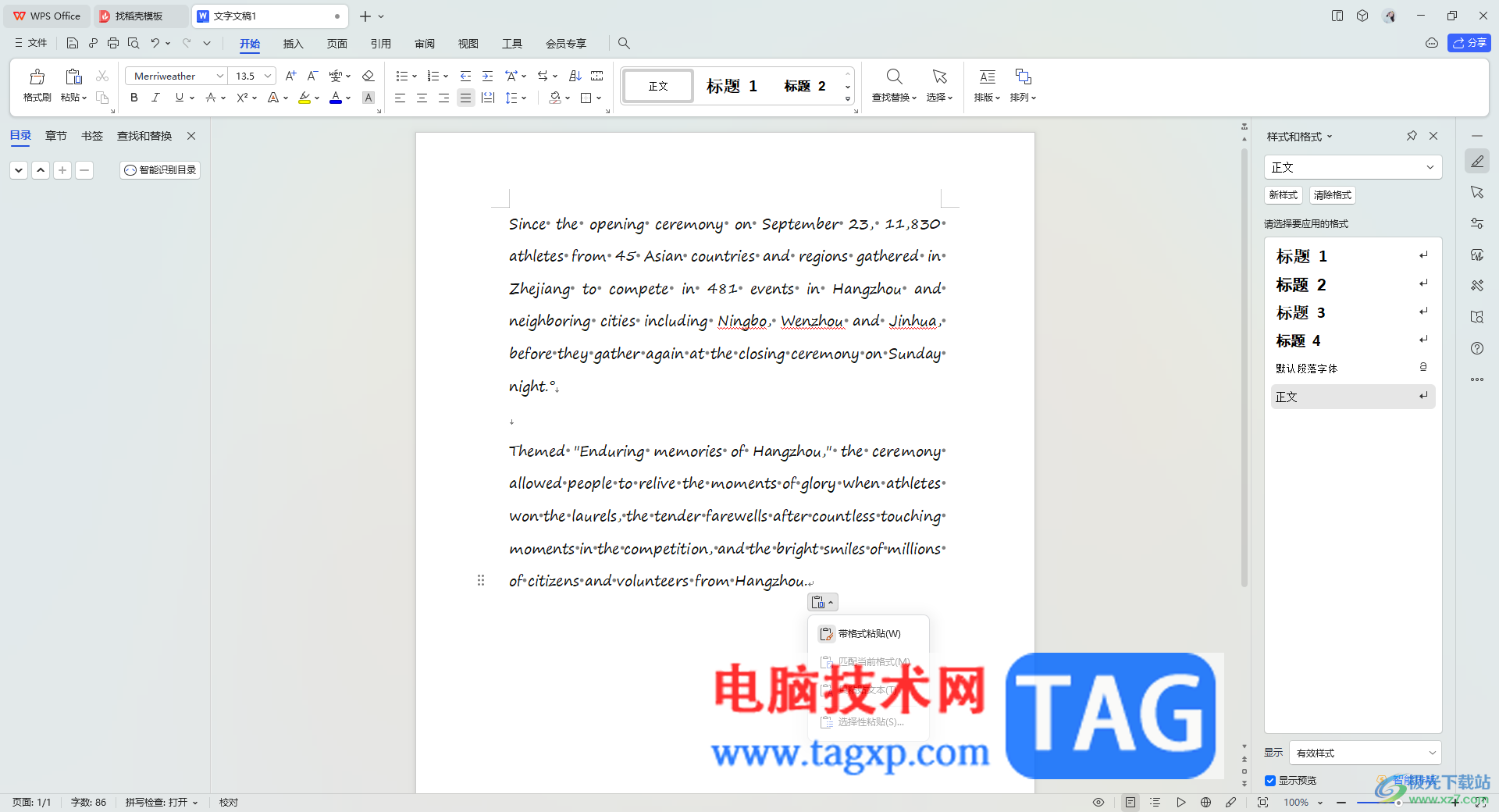 WPS文檔開啟拼寫檢查功能的方法