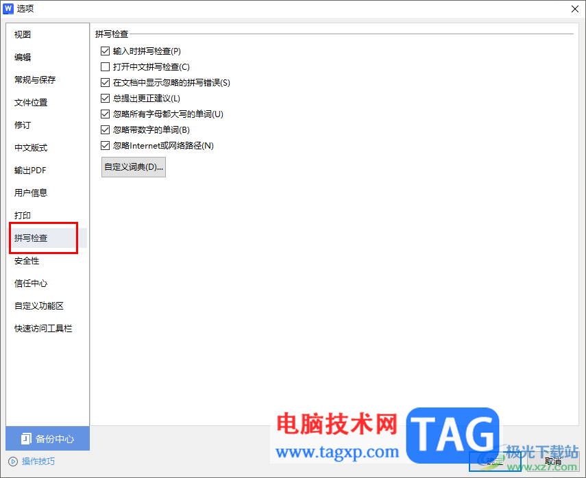 WPS文檔開啟拼寫檢查功能的方法