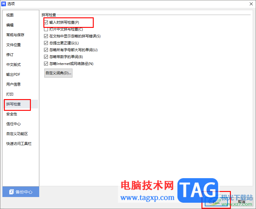 WPS文檔開啟拼寫檢查功能的方法