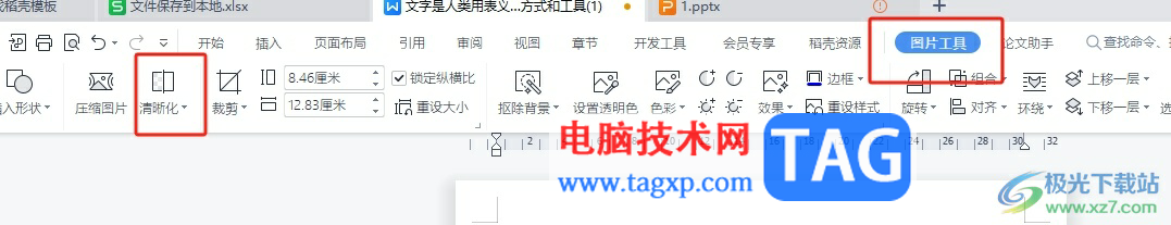 wps文檔將模糊的圖片變清晰的教程