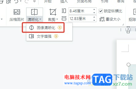 wps文檔將模糊的圖片變清晰的教程