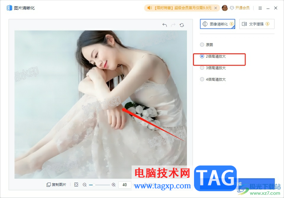 wps文檔將模糊的圖片變清晰的教程