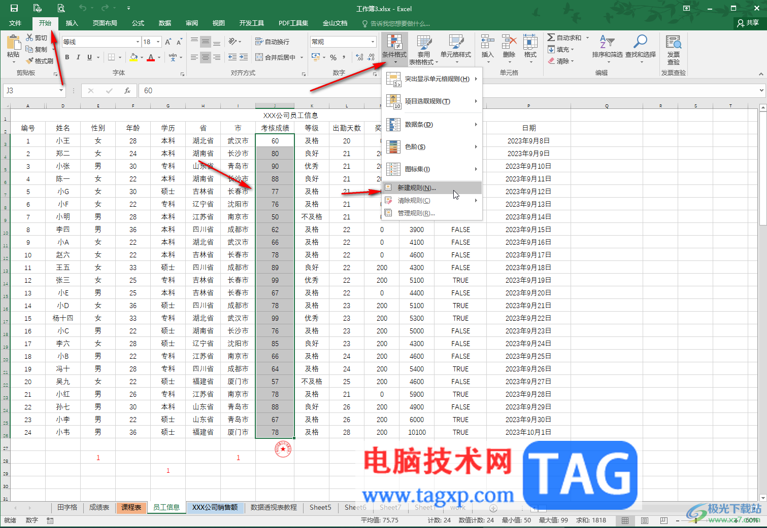 Excel設(shè)置高于平均值的突出顯示的方法教程