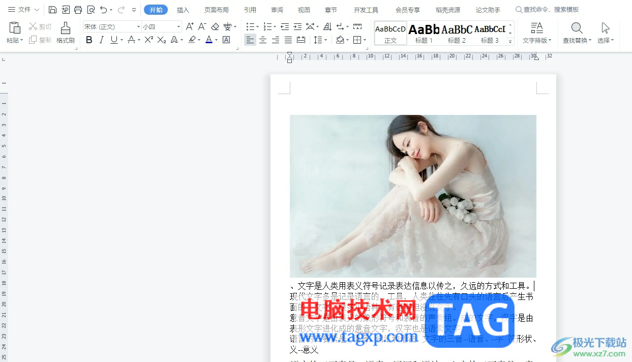 wps文檔把插入的圖片變成圓形的教程