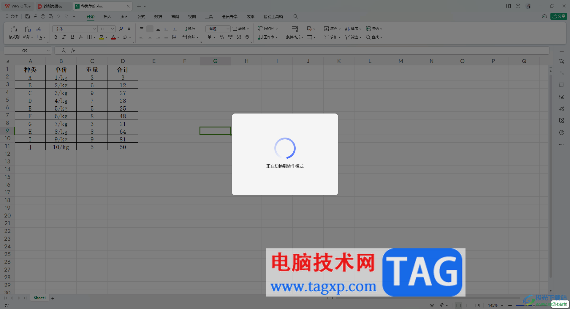 WPS表格切換到協(xié)作模式的方法