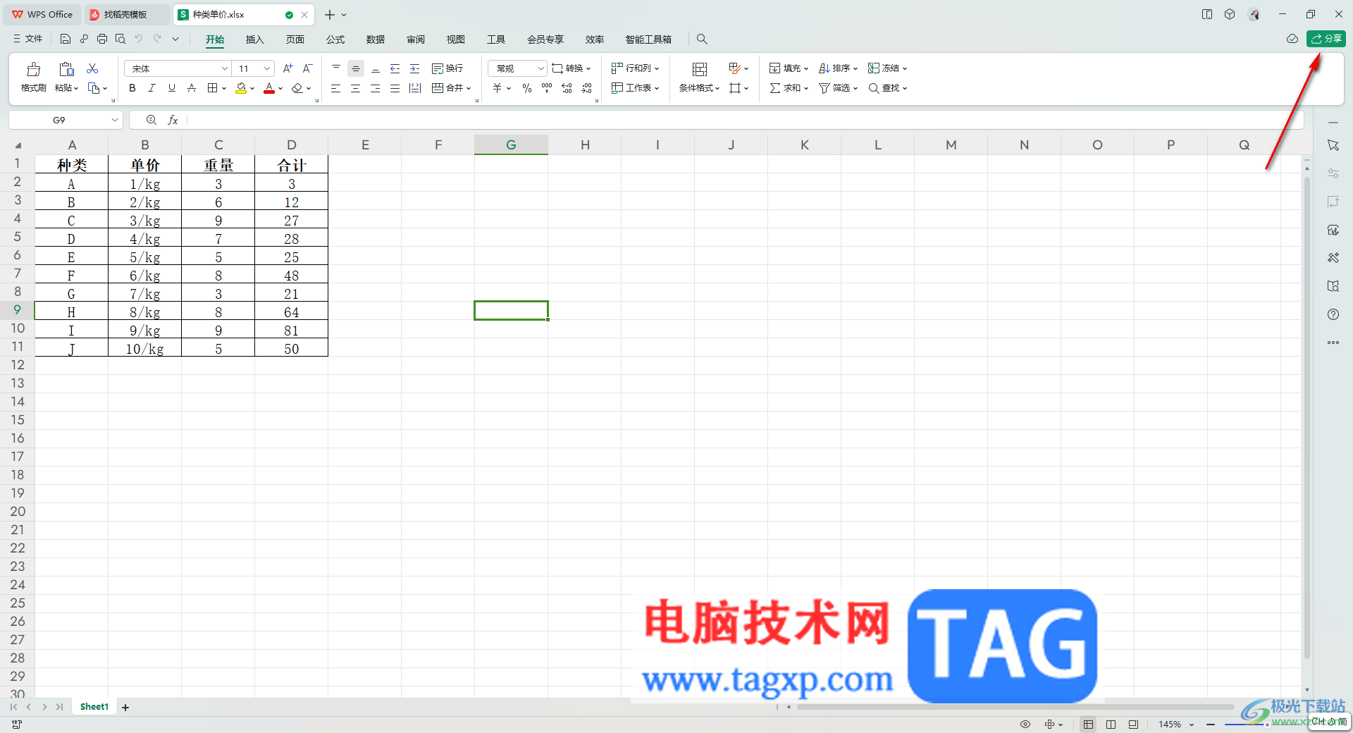 WPS表格切換到協(xié)作模式的方法