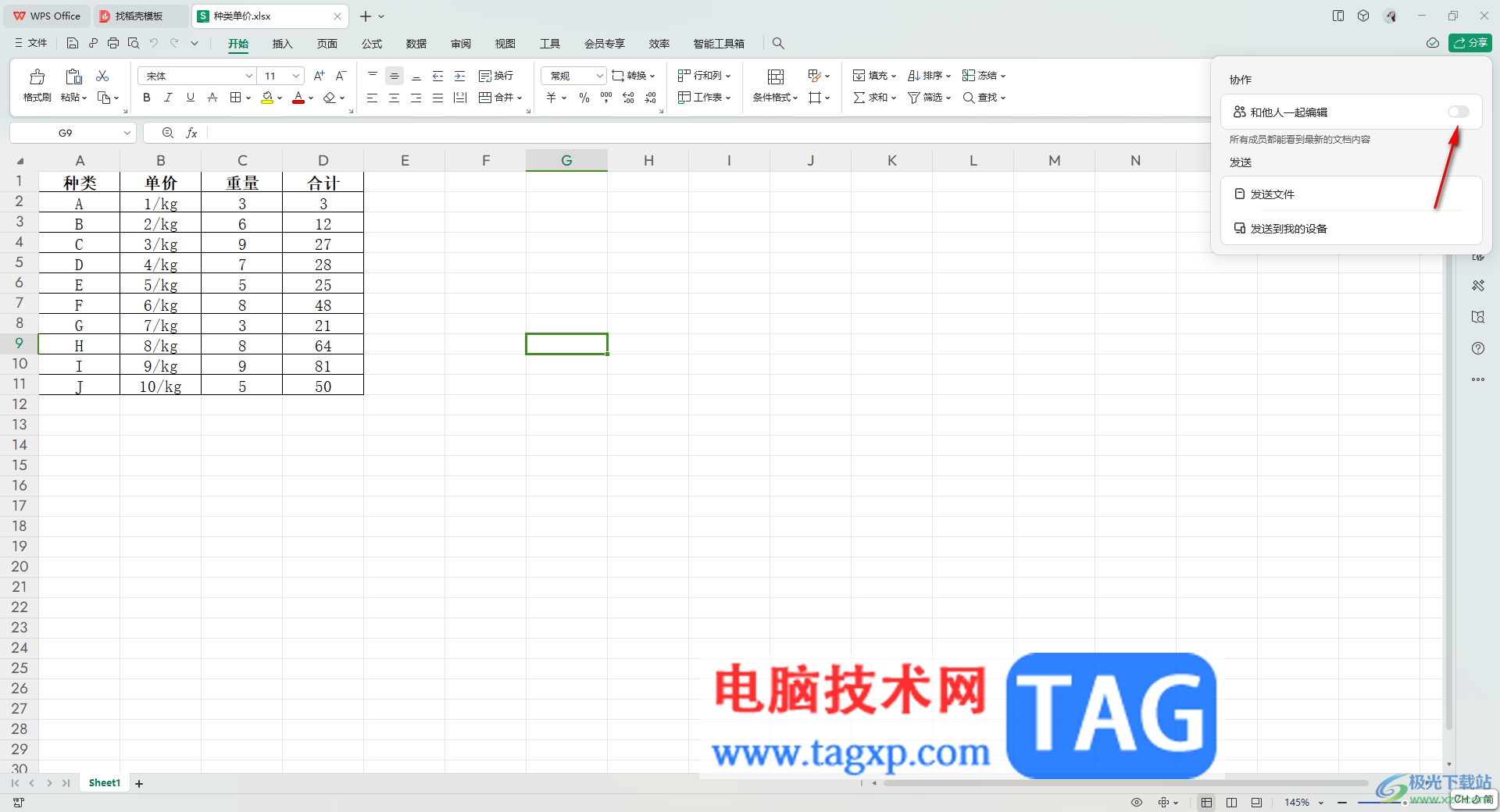 WPS表格切換到協(xié)作模式的方法