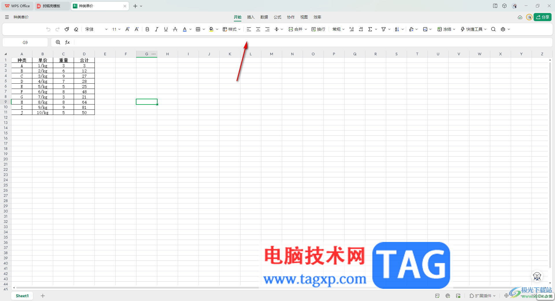 WPS表格切換到協(xié)作模式的方法
