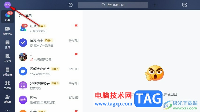 飛書查看屏蔽名單的方法