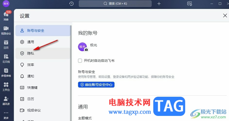 飛書查看屏蔽名單的方法