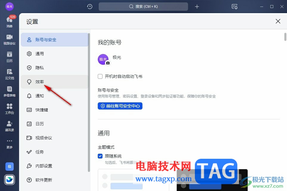 飛書進入會話定位到最新消息位置的設(shè)置方法