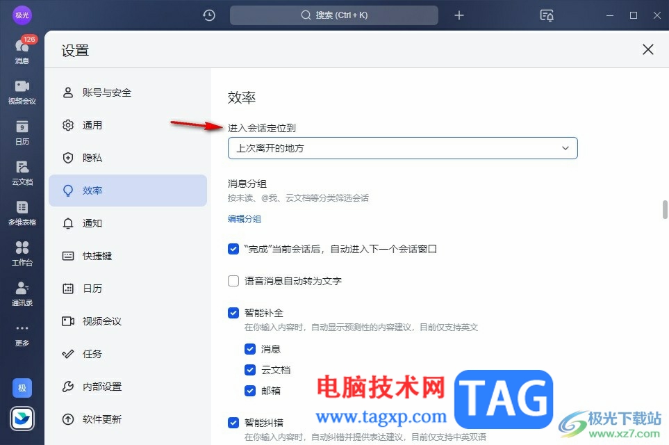 飛書進入會話定位到最新消息位置的設(shè)置方法