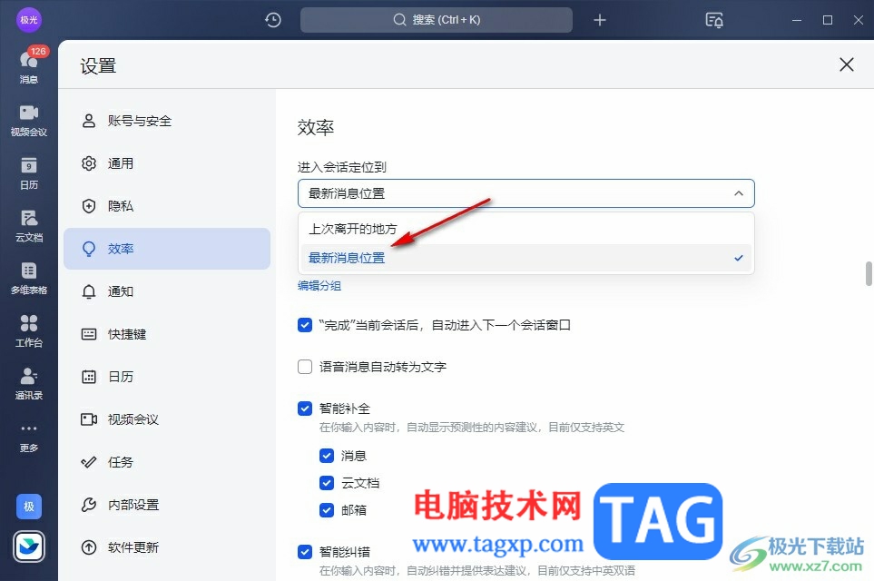 飛書進入會話定位到最新消息位置的設(shè)置方法
