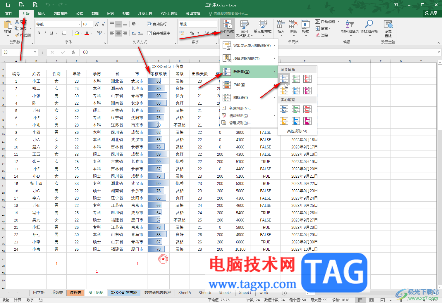 Excel設置數(shù)據(jù)條效果的方法教程